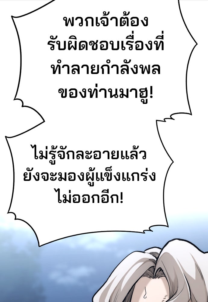 เส้นทางสู่เทพมาร - หน้า 145
