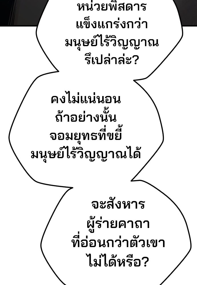 เส้นทางสู่เทพมาร - หน้า 149