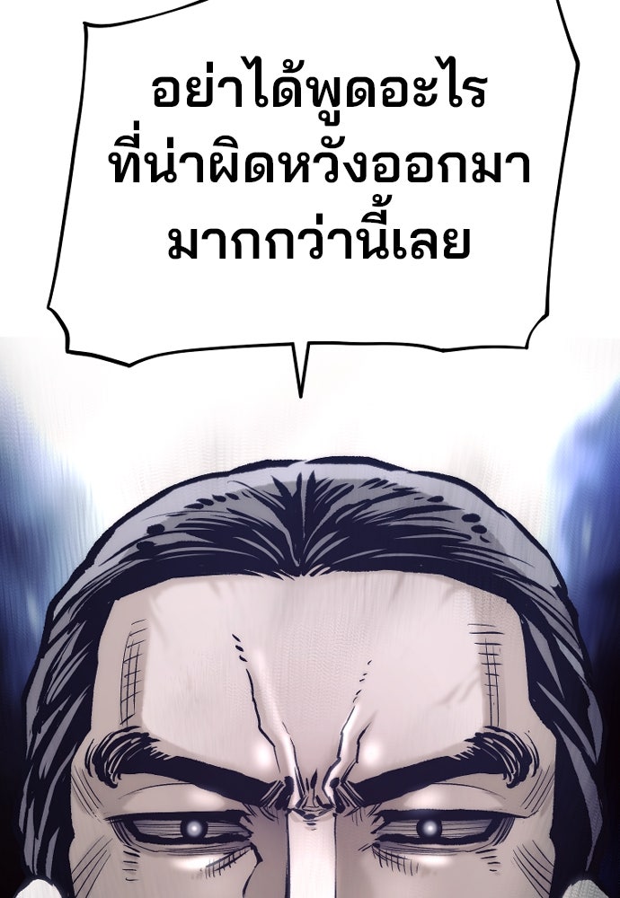 เส้นทางสู่เทพมาร - หน้า 152