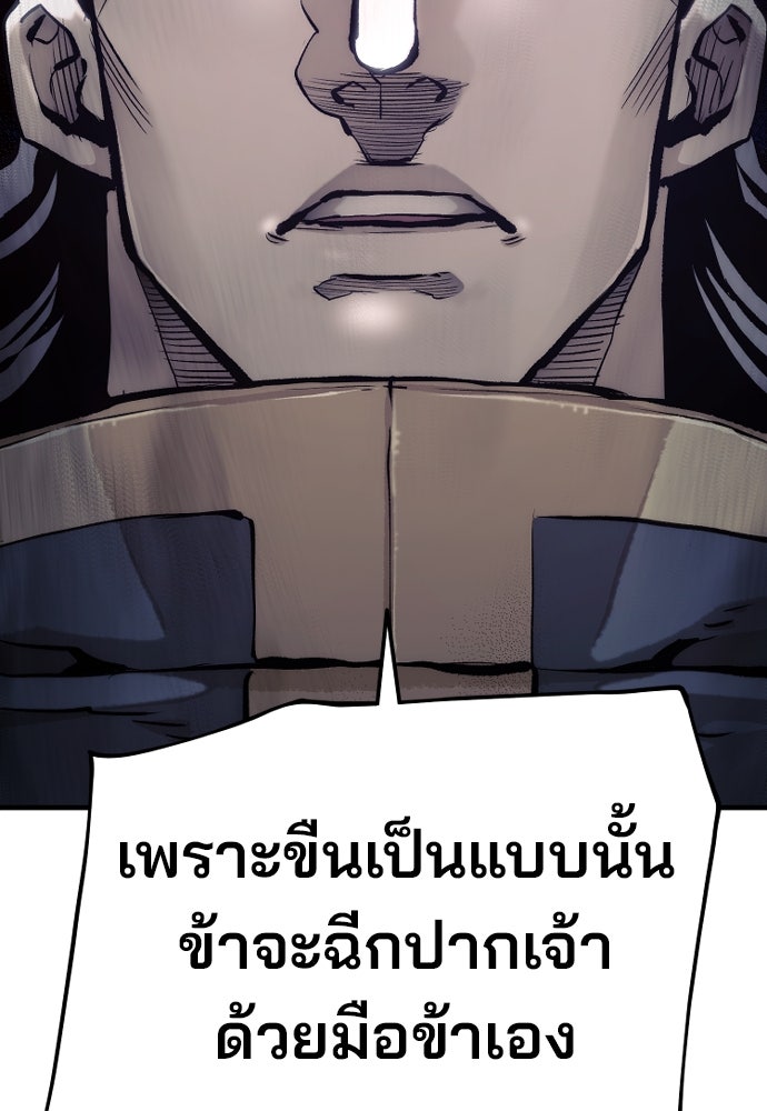 เส้นทางสู่เทพมาร - หน้า 153
