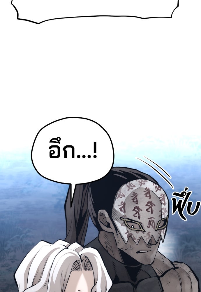 เส้นทางสู่เทพมาร - หน้า 154