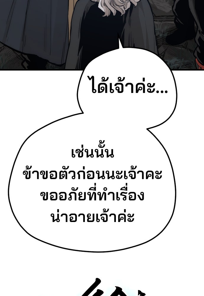 เส้นทางสู่เทพมาร - หน้า 173