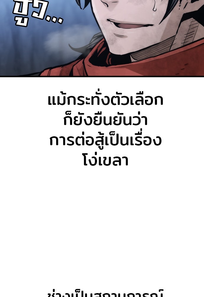 เส้นทางสู่เทพมาร - หน้า 178