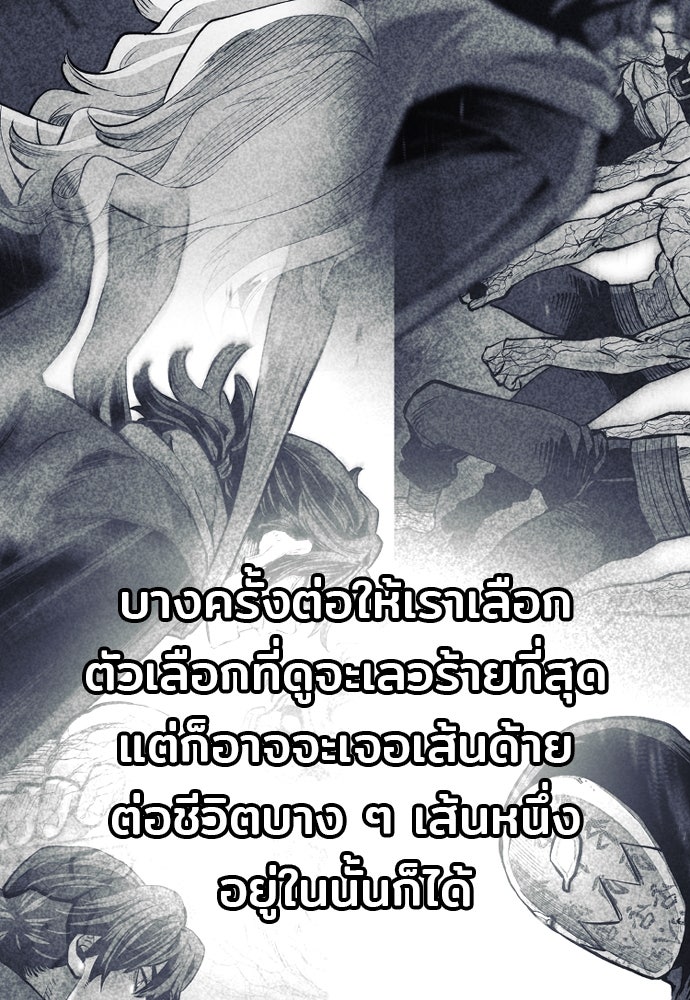 เส้นทางสู่เทพมาร - หน้า 181