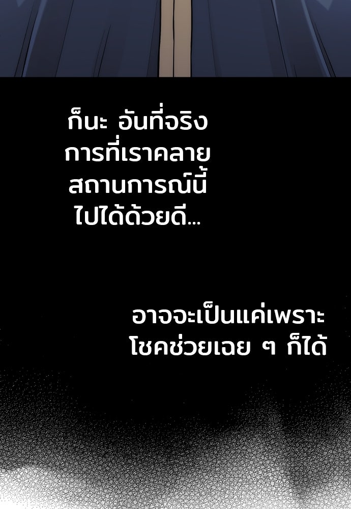 เส้นทางสู่เทพมาร - หน้า 183