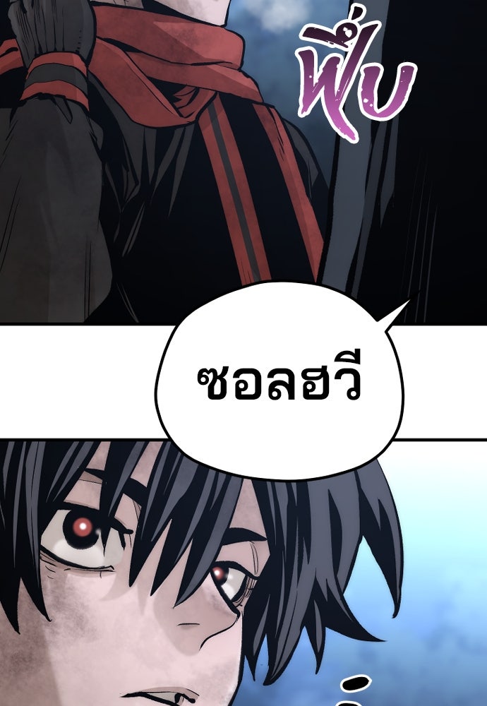 เส้นทางสู่เทพมาร - หน้า 185