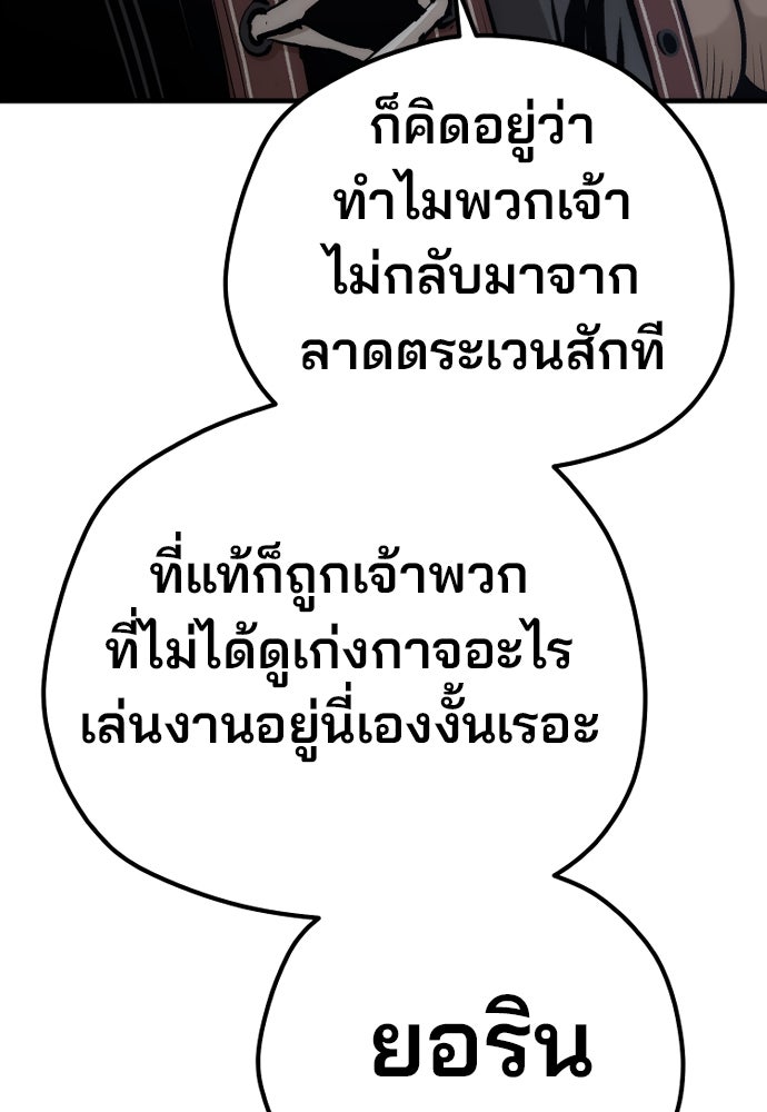 เส้นทางสู่เทพมาร - หน้า 19