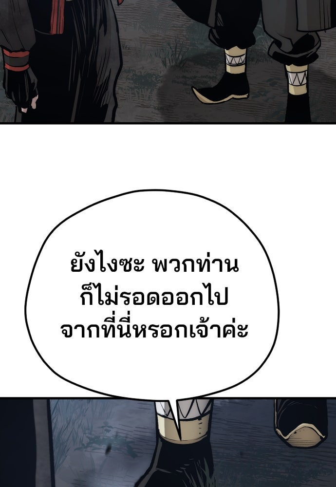 เส้นทางสู่เทพมาร - หน้า 29
