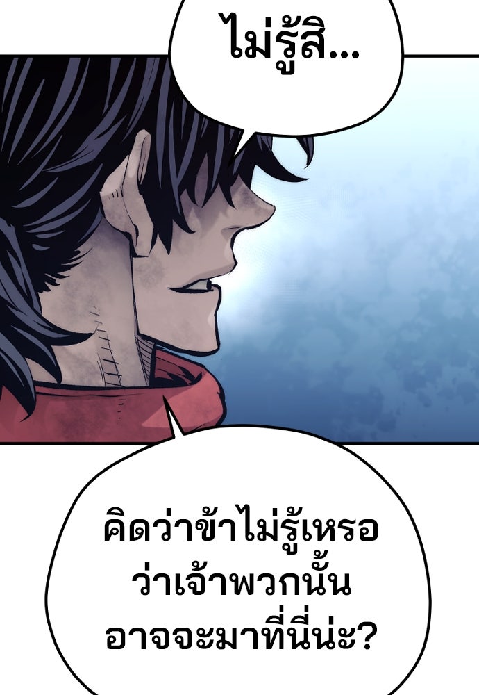 เส้นทางสู่เทพมาร - หน้า 33