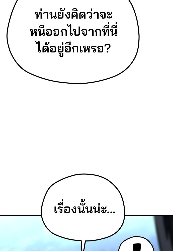 เส้นทางสู่เทพมาร - หน้า 35