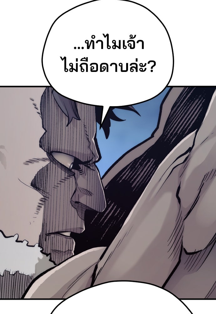 เส้นทางสู่เทพมาร - หน้า 47