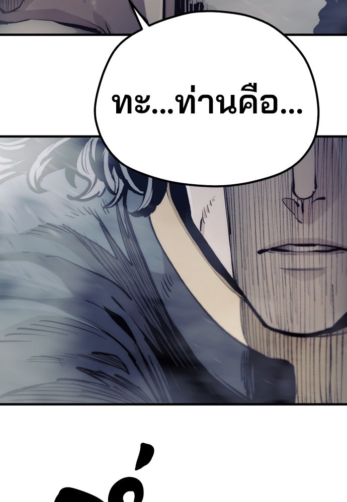 เส้นทางสู่เทพมาร - หน้า 61
