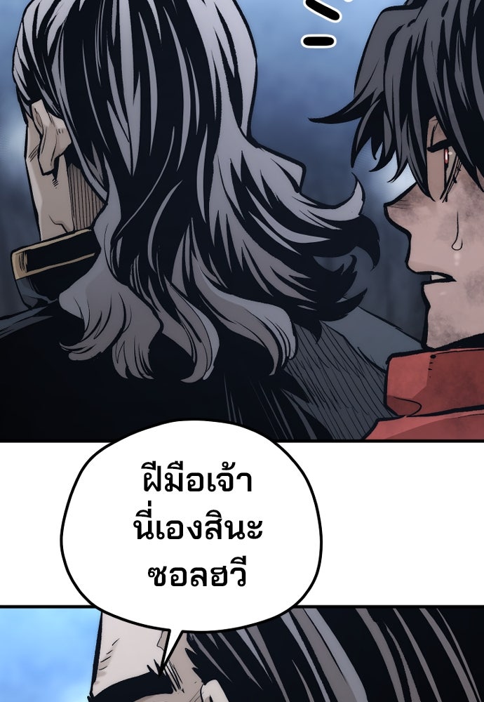 เส้นทางสู่เทพมาร - หน้า 68