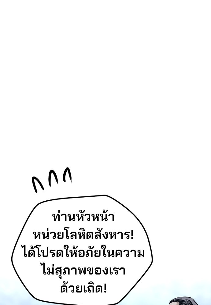 เส้นทางสู่เทพมาร - หน้า 72