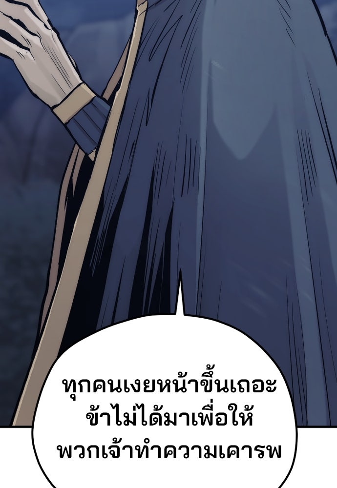 เส้นทางสู่เทพมาร - หน้า 84