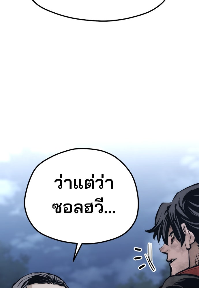 เส้นทางสู่เทพมาร - หน้า 85