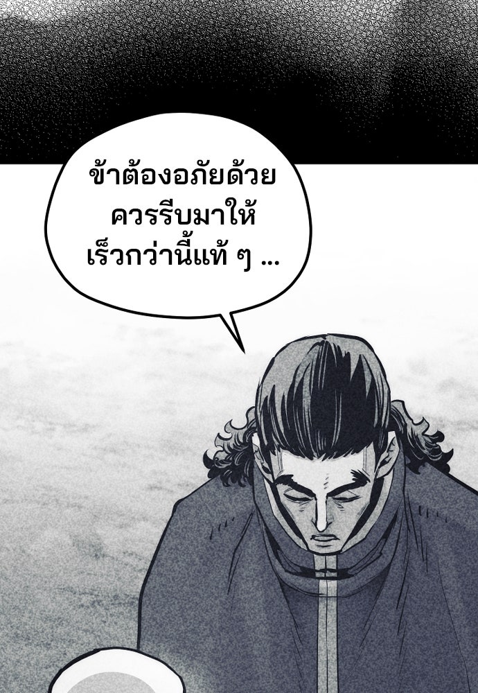 เส้นทางสู่เทพมาร - หน้า 89