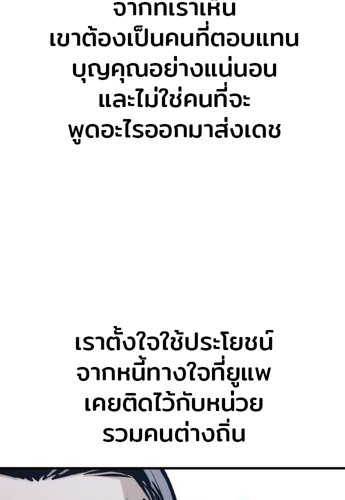 เส้นทางสู่เทพมาร - หน้า 91