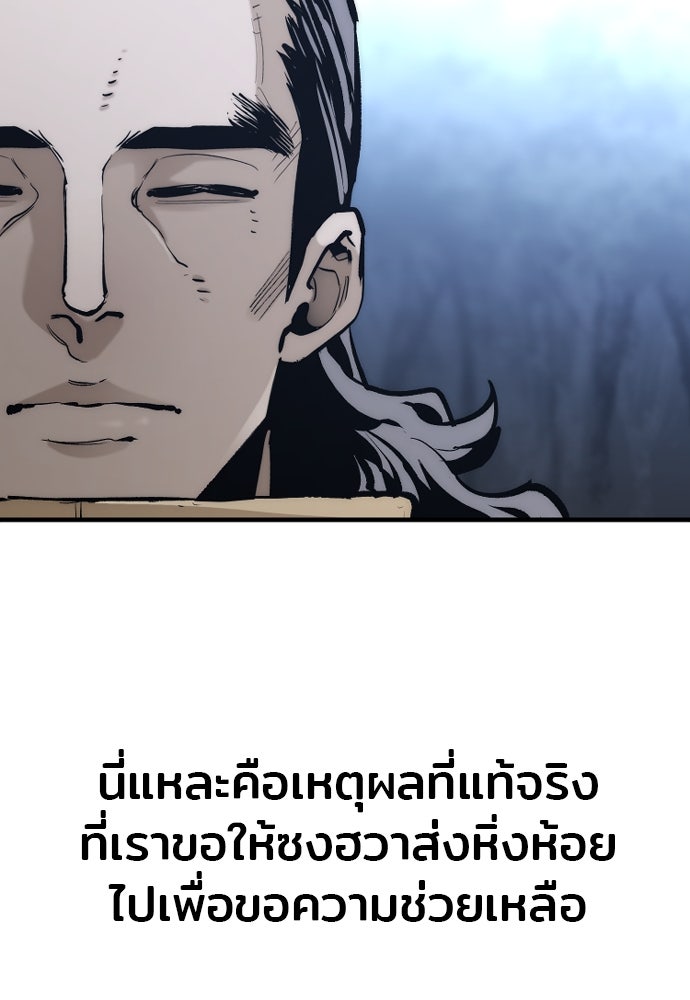 เส้นทางสู่เทพมาร - หน้า 92