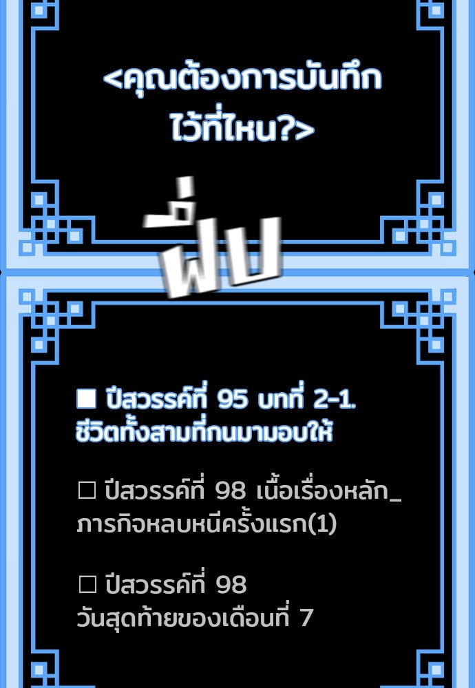 เส้นทางสู่เทพมาร - หน้า 100