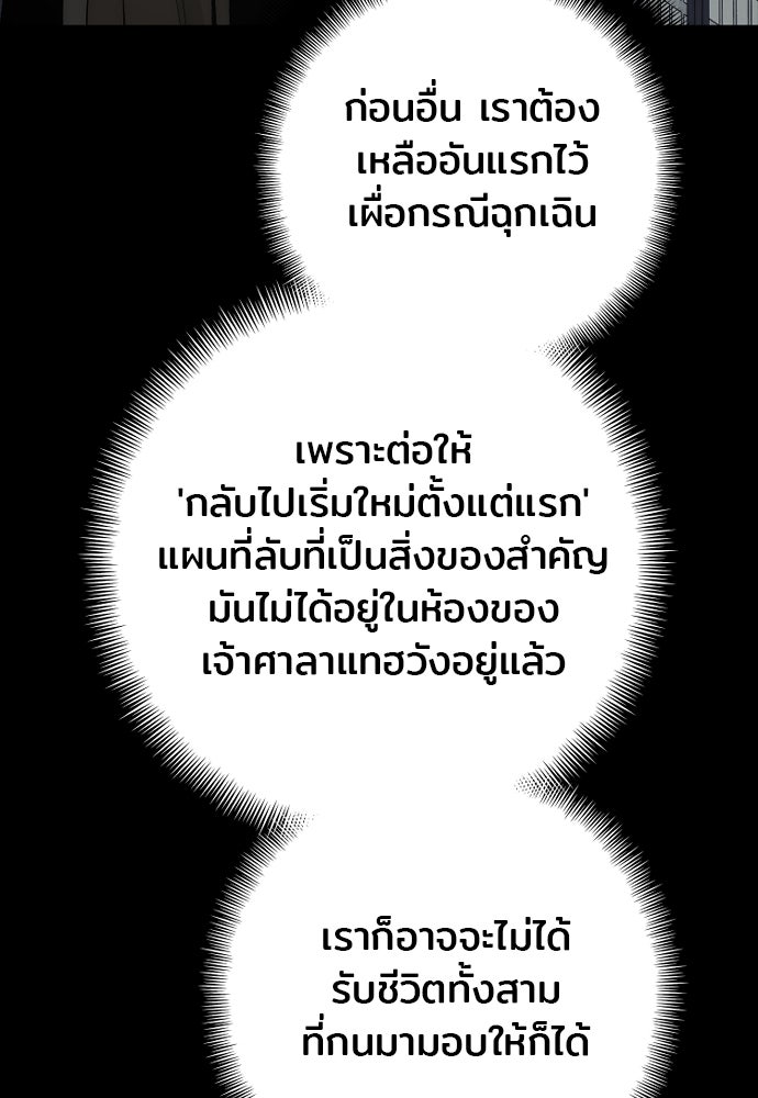 เส้นทางสู่เทพมาร - หน้า 102