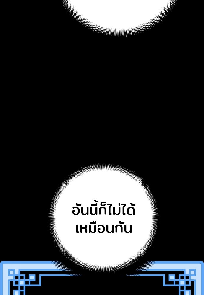 เส้นทางสู่เทพมาร - หน้า 103