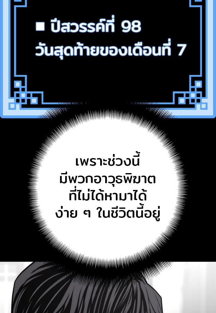 เส้นทางสู่เทพมาร - หน้า 104