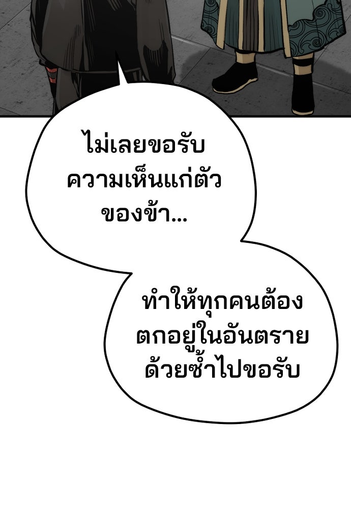 เส้นทางสู่เทพมาร - หน้า 112