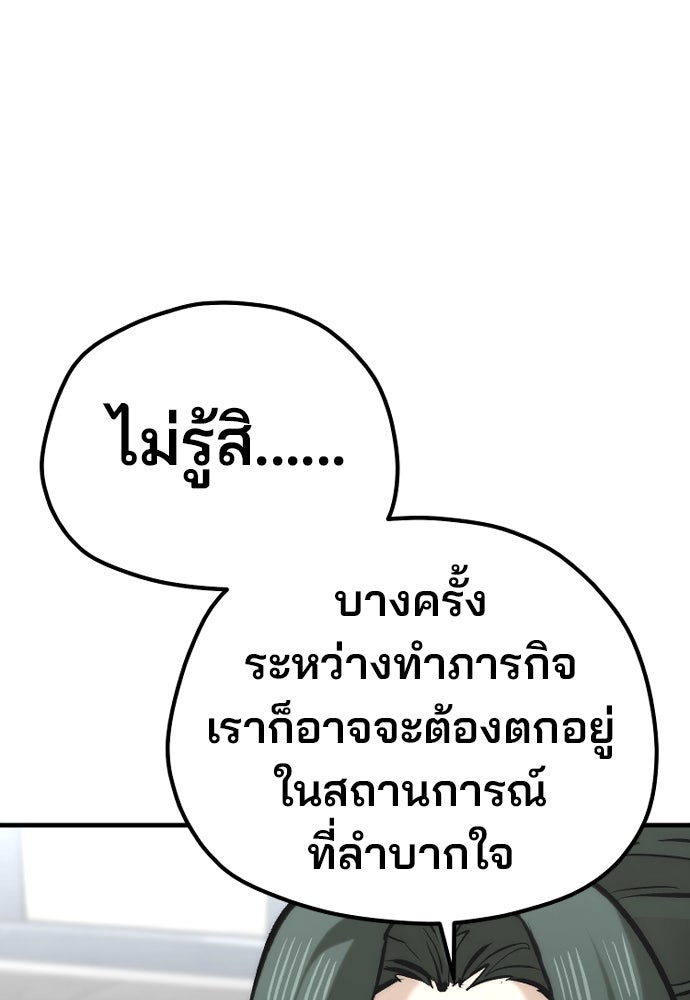 เส้นทางสู่เทพมาร - หน้า 113