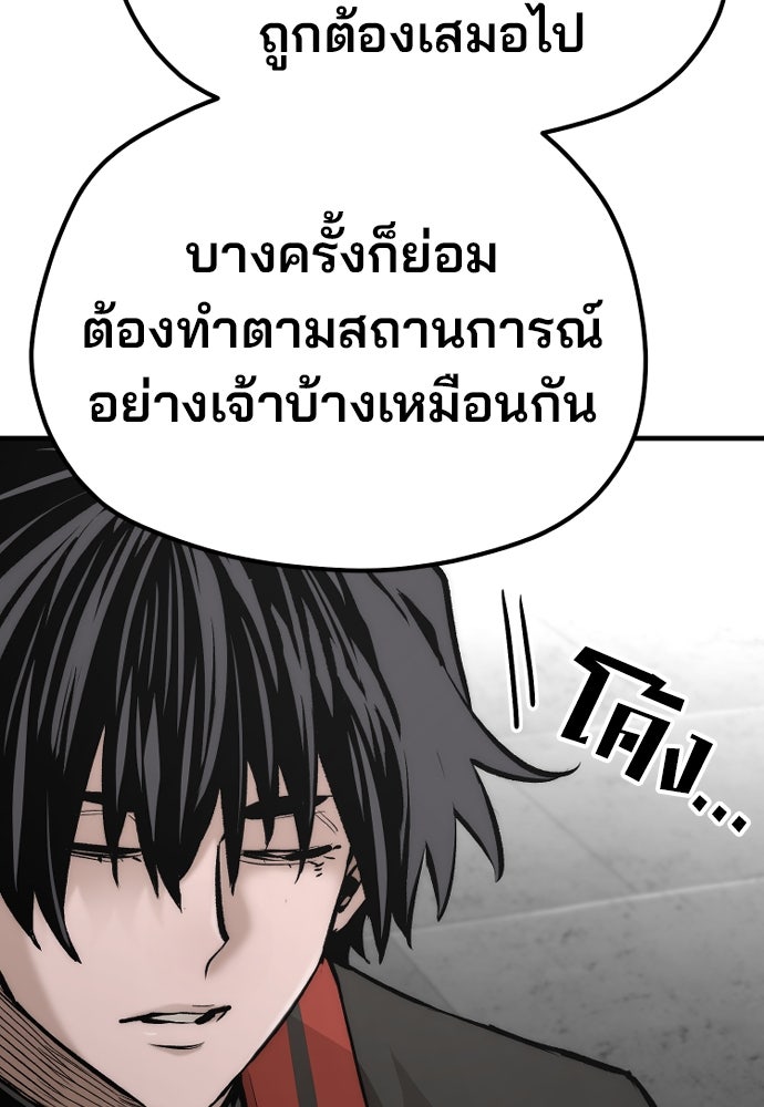 เส้นทางสู่เทพมาร - หน้า 115