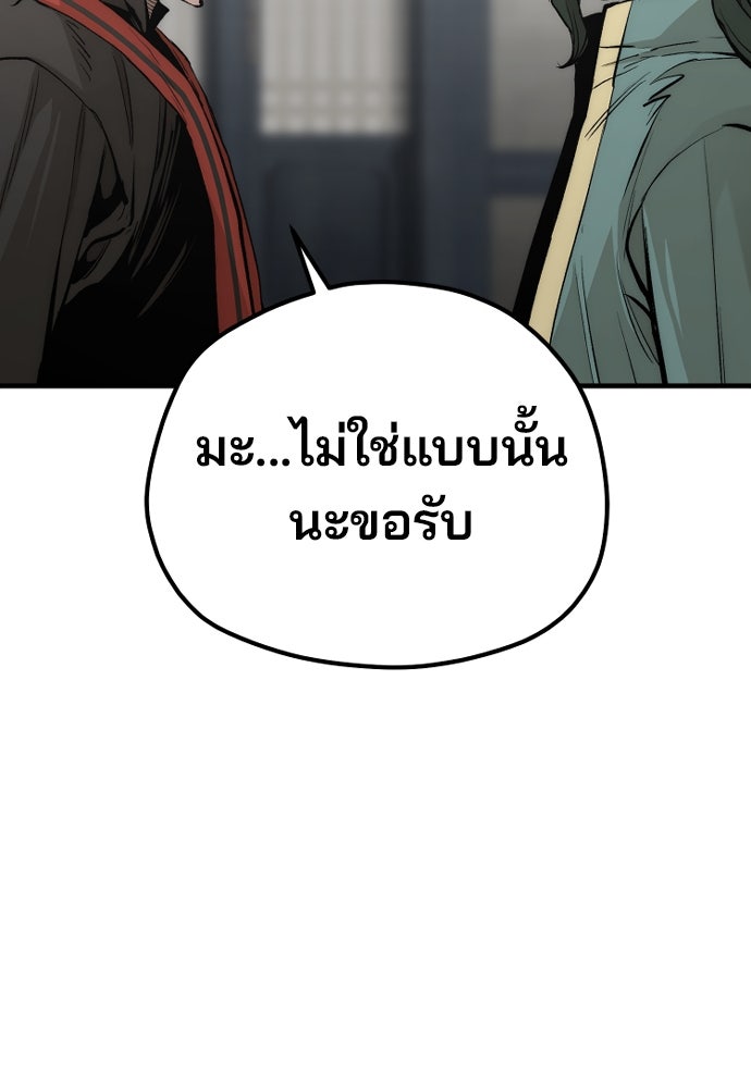เส้นทางสู่เทพมาร - หน้า 121