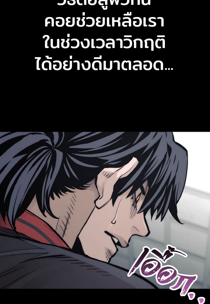 เส้นทางสู่เทพมาร - หน้า 141