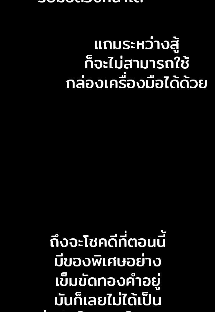 เส้นทางสู่เทพมาร - หน้า 145
