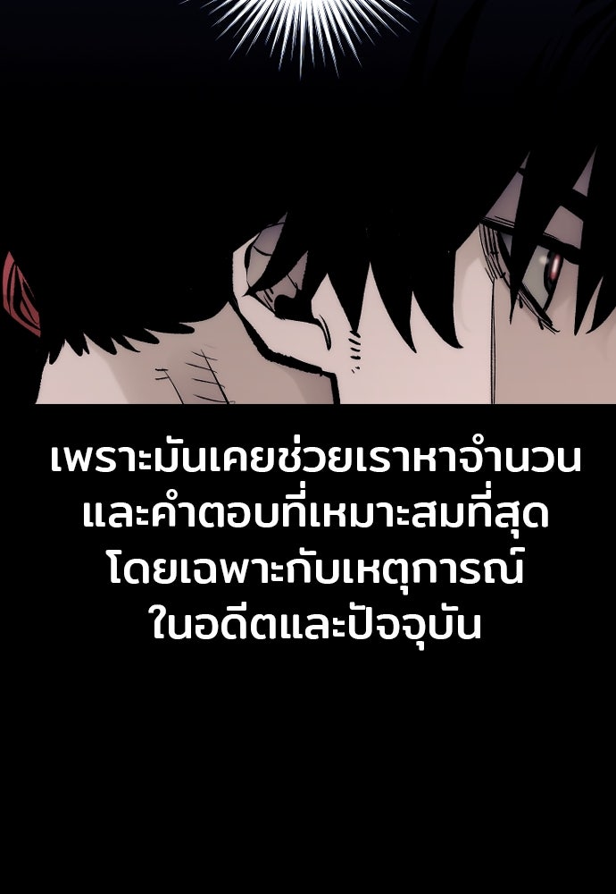 เส้นทางสู่เทพมาร - หน้า 157