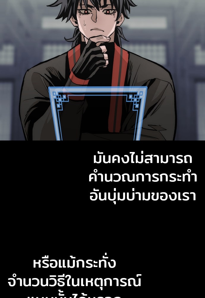เส้นทางสู่เทพมาร - หน้า 159