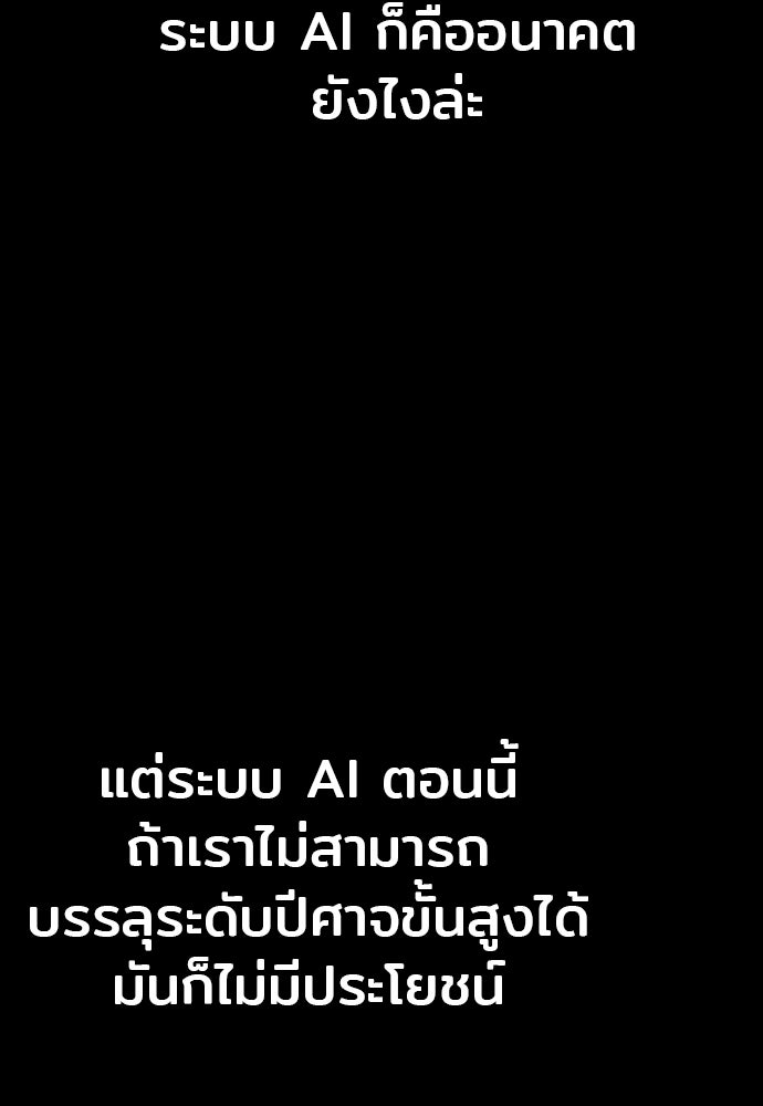 เส้นทางสู่เทพมาร - หน้า 162