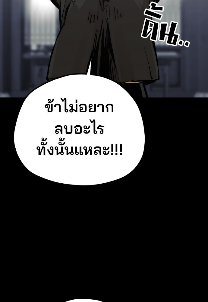 เส้นทางสู่เทพมาร - หน้า 167