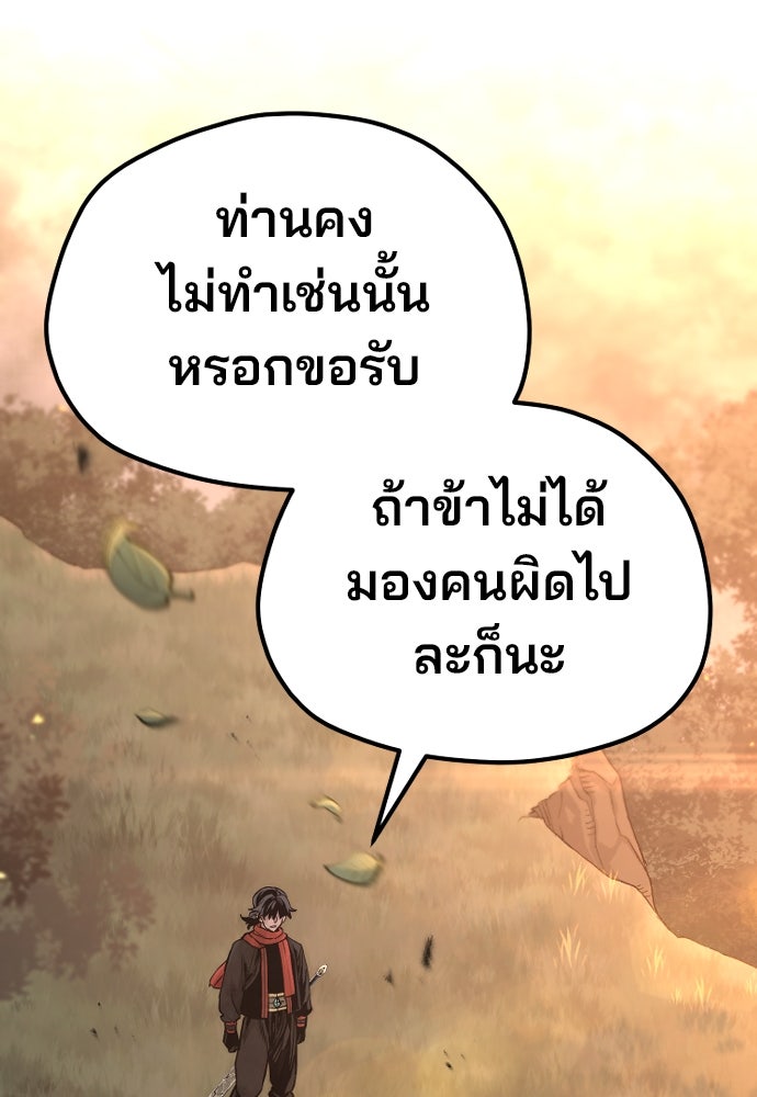 เส้นทางสู่เทพมาร - หน้า 20