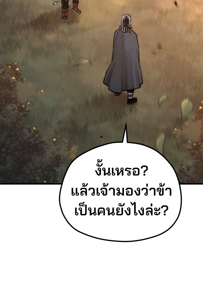 เส้นทางสู่เทพมาร - หน้า 21