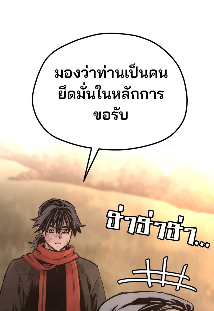 เส้นทางสู่เทพมาร - หน้า 22