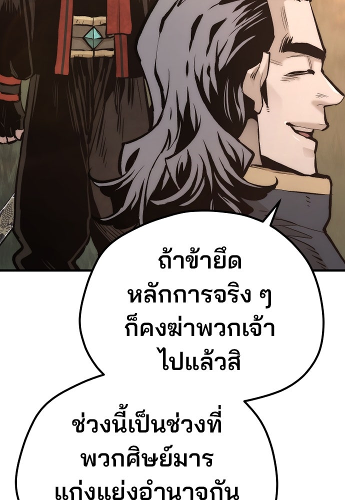 เส้นทางสู่เทพมาร - หน้า 23