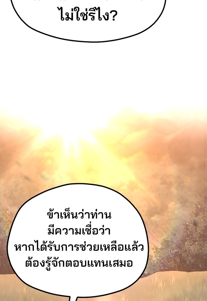 เส้นทางสู่เทพมาร - หน้า 24