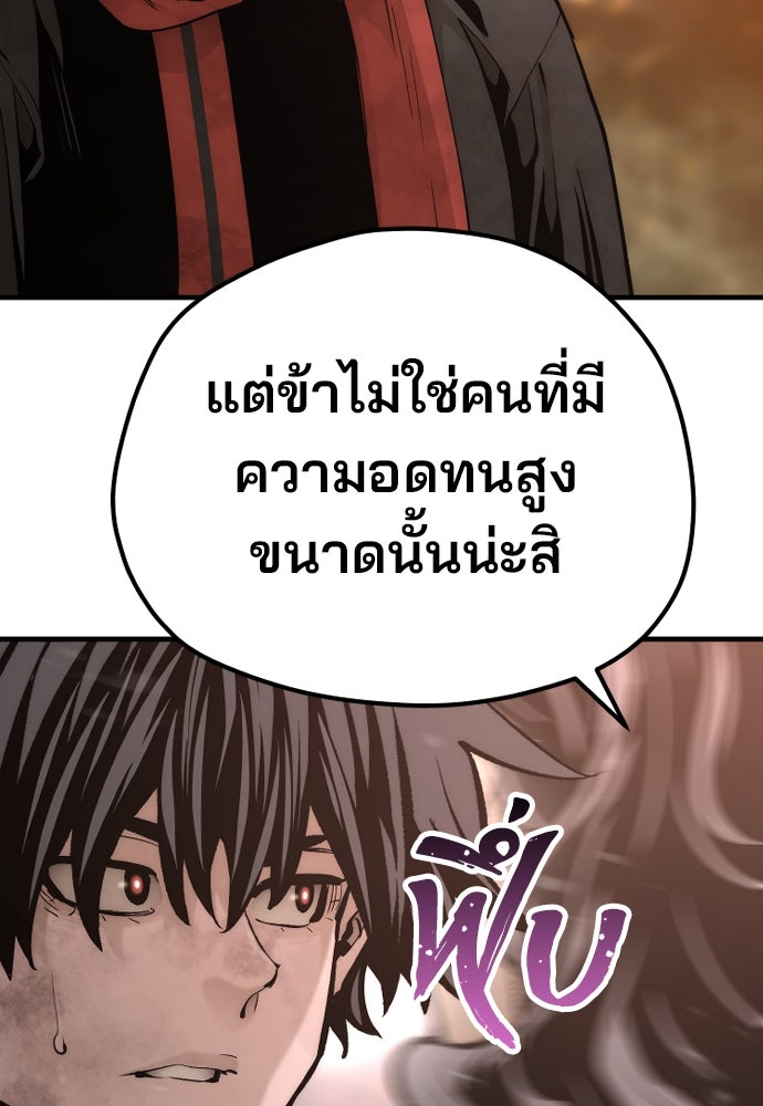 เส้นทางสู่เทพมาร - หน้า 34