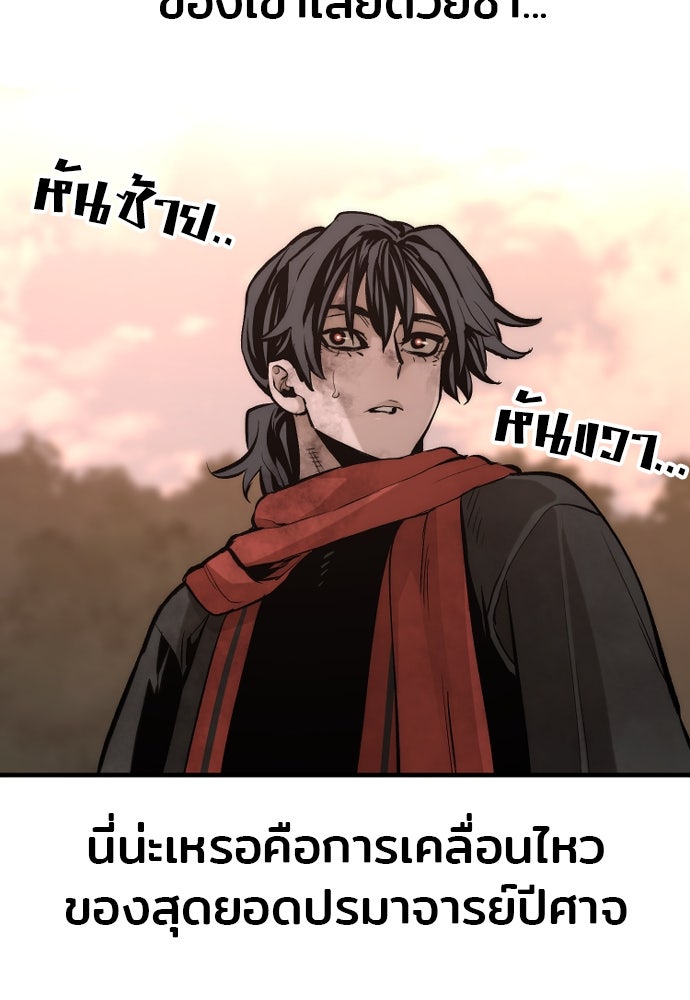 เส้นทางสู่เทพมาร - หน้า 42