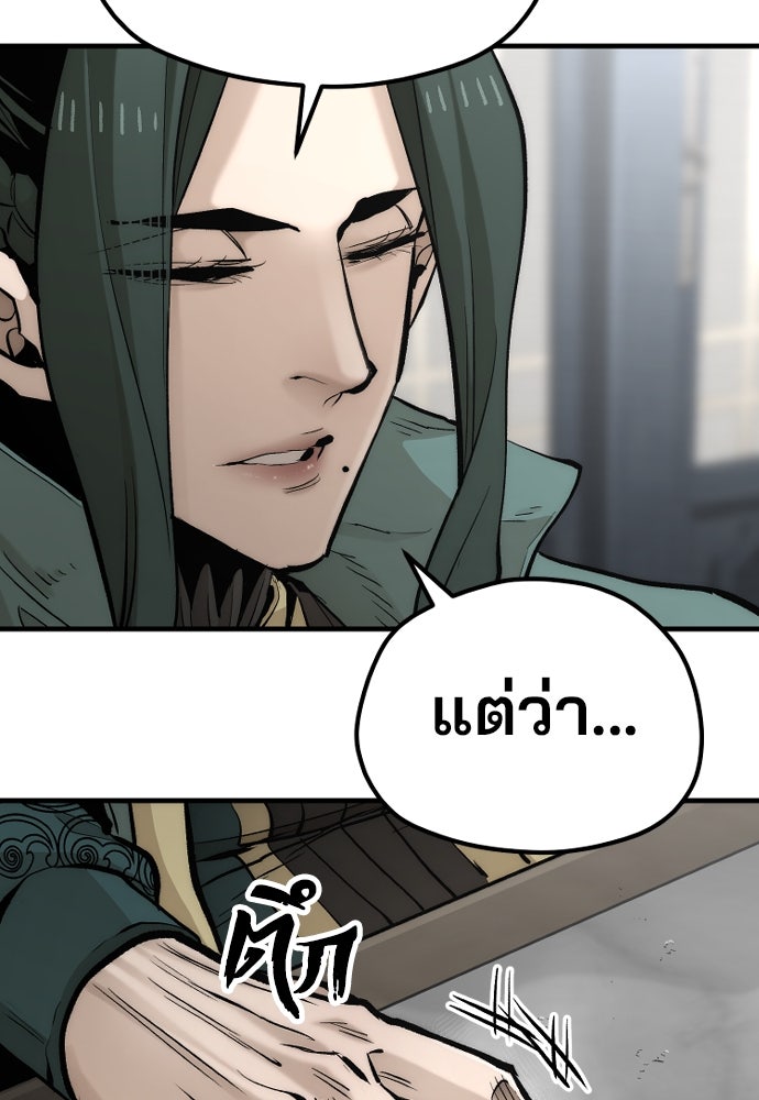 เส้นทางสู่เทพมาร - หน้า 53