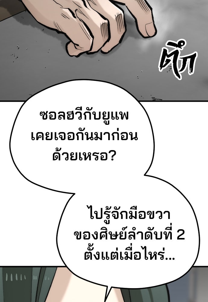 เส้นทางสู่เทพมาร - หน้า 54