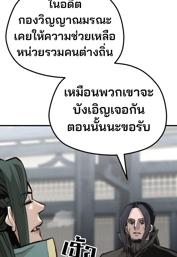 เส้นทางสู่เทพมาร - หน้า 56