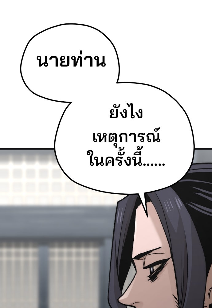 เส้นทางสู่เทพมาร - หน้า 58
