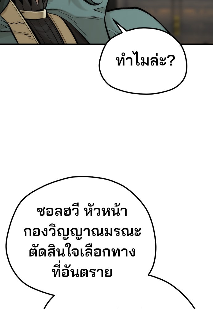 เส้นทางสู่เทพมาร - หน้า 60