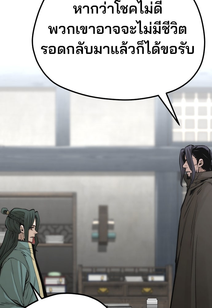 เส้นทางสู่เทพมาร - หน้า 61